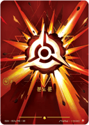 분노 룬
