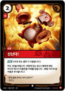 신난다!