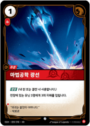 마법공학 광선