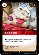 뾰로통한 포로