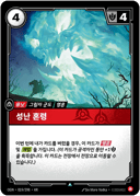성난 혼령