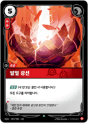 발열 광선