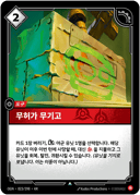 무허가 무기고