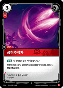 공허추적자