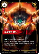 무분별한 분노