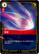 유성