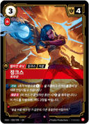 징크스, 폭파광