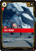 성난 화염용