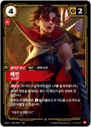베인, 사냥꾼