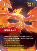 불멸의 불사조