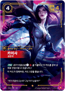 카이사, 생존자