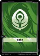 평정 룬