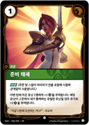 준비 태세
