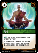 명상