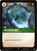 장난꾸러기 유령