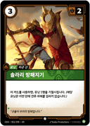 솔라리 방패지기