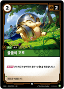 불굴의 포로
