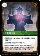 단결된 의지