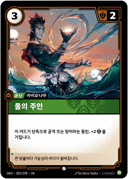 물의 주인
