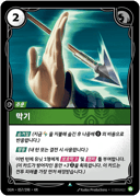 막기