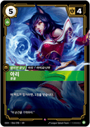 아리, 황홀