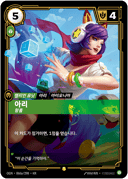 아리, 황홀