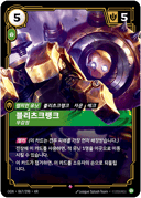 블리츠크랭크, 무감정