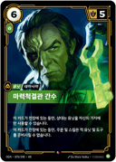 마력척결관 간수