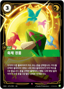 축제 경품