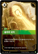 솔라리 성지