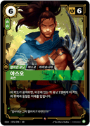 야스오, 회한