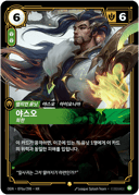 야스오, 회한