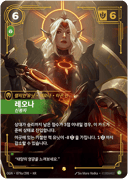 레오나, 신봉자