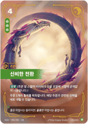 신비한 전환