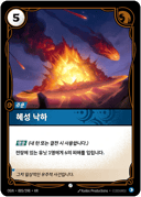 혜성 낙하