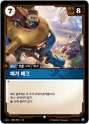 메가 메크