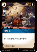 정비 팀