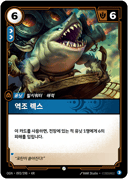 역조 렉스