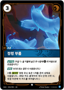 정령 부름