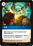 마비