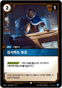 감시하는 보초