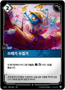 쓰레기 수집기