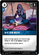 보석 공예 예언자