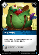 버섯 주머니
