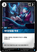 레이븐블룸 학생