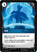 후퇴