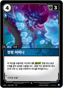 정령 어머니