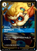 하이머딩거, 발명가
