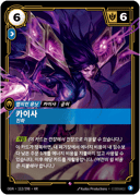 카이사, 진화