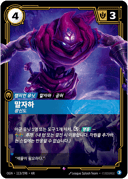 말자하, 광신도
